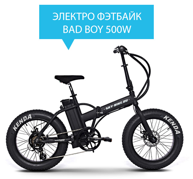 Электровелосипед BAD BOY 500W